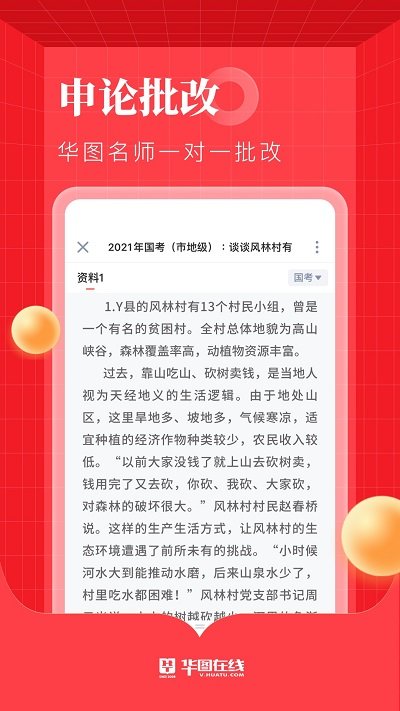 华图在线公务员app