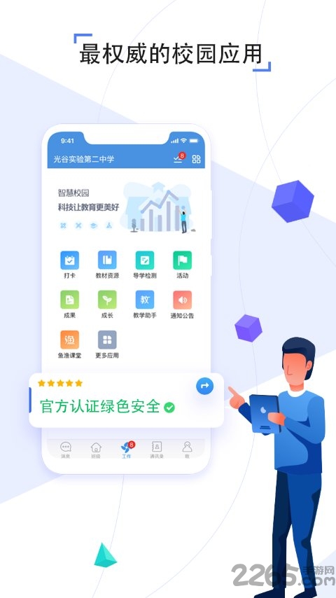 人人通空间app官方版