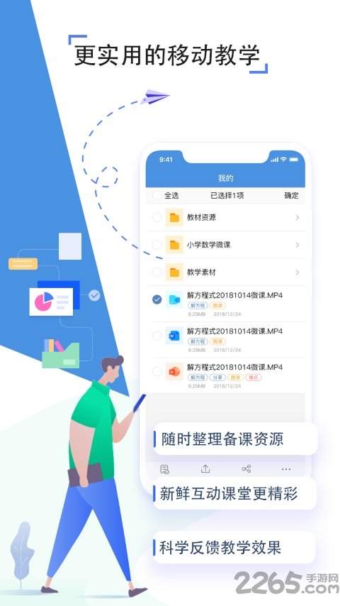 吉林省教育资源公共服务平台app(人人通空间)