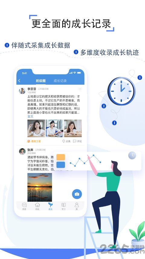 吉林省教育资源公共服务平台app(人人通空间)