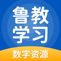 鲁教学习app最新版