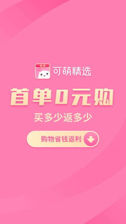 可萌精选app最新版