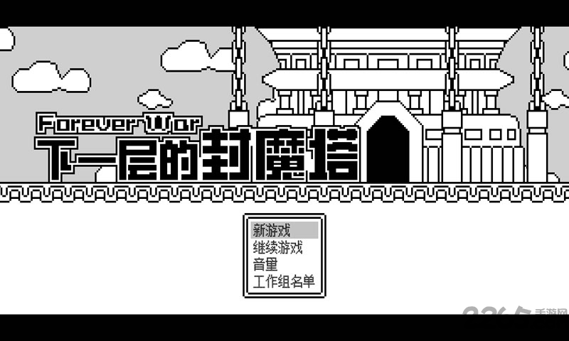 下一层的封魔塔steam手机版