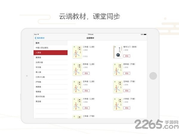 方正书法教师端app