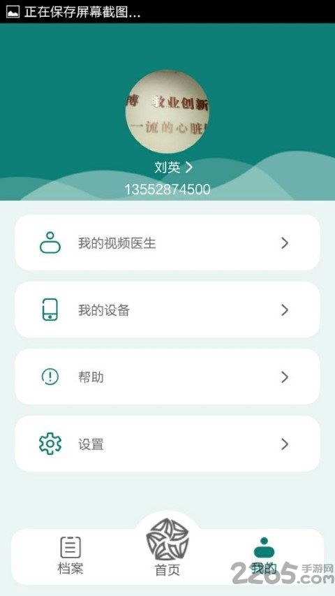 及时心电app