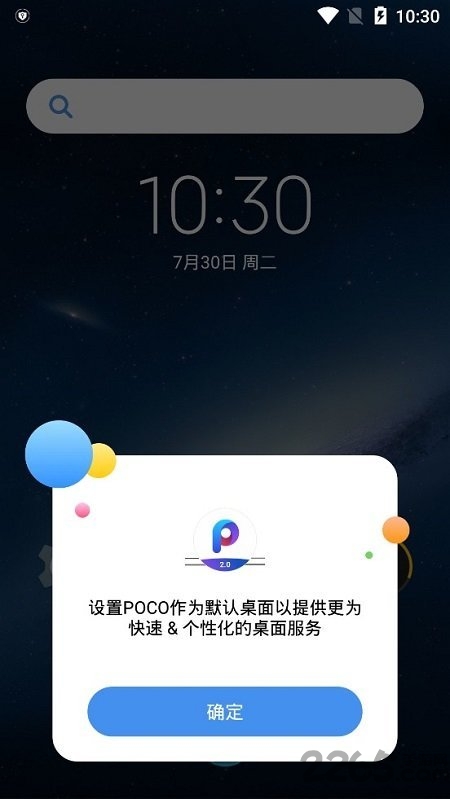 pocolauncher桌面启动器国际版