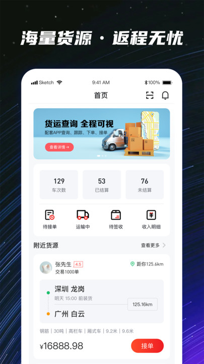 运多星司机端app