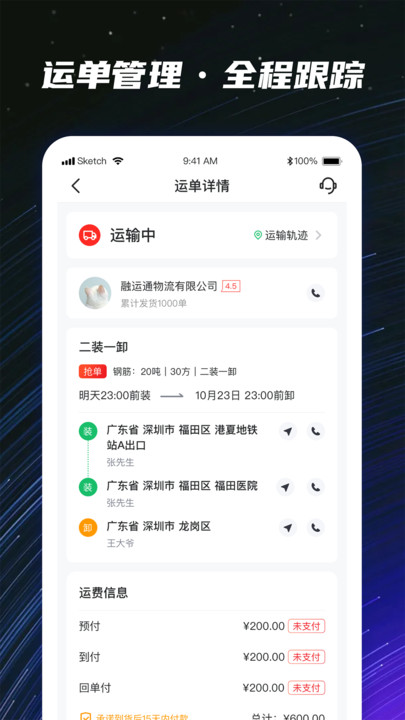 运多星司机端app