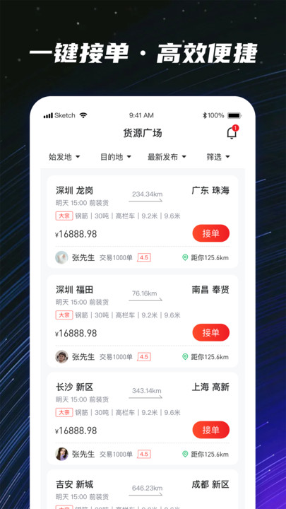 运多星司机端app