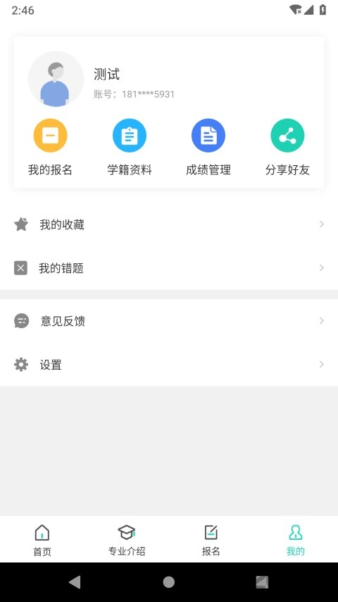 继续学app官方版