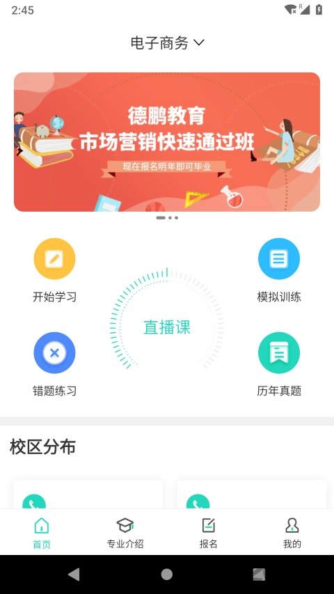 继续学app官方版