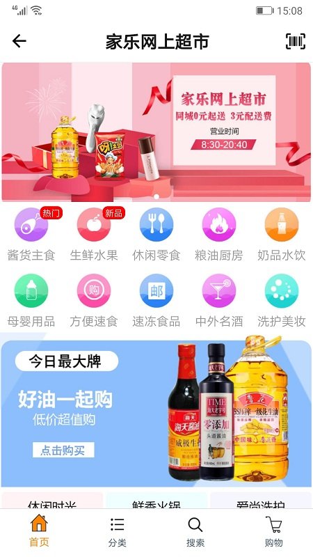 家乐网上商城app