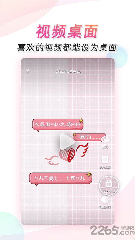 微视频主题壁纸app