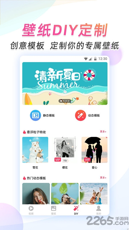 微视频主题壁纸app