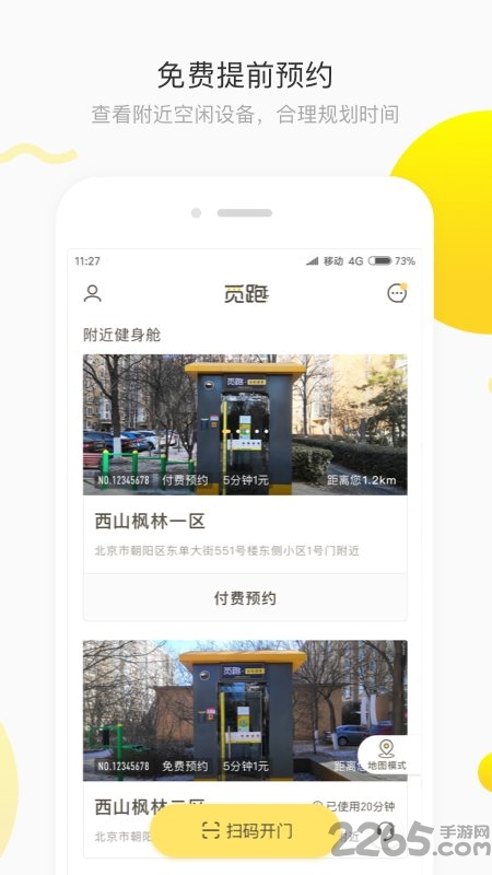 觅跑健身仓app手机版软件下载