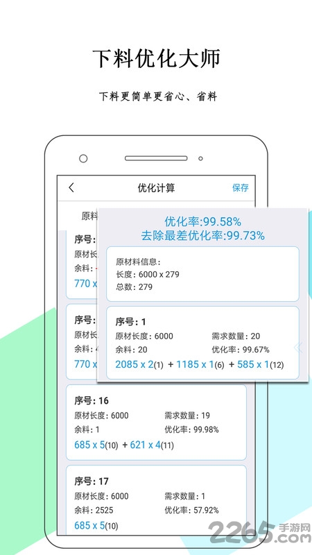 下料优化大师软件