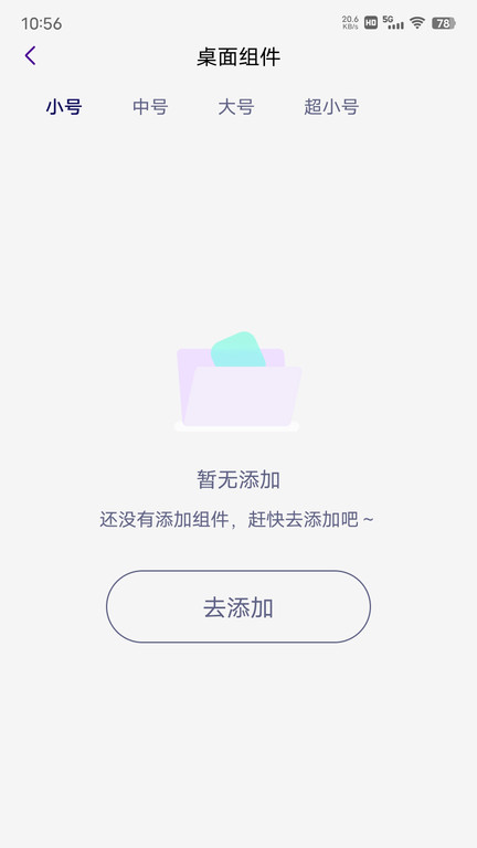 人人小组件app