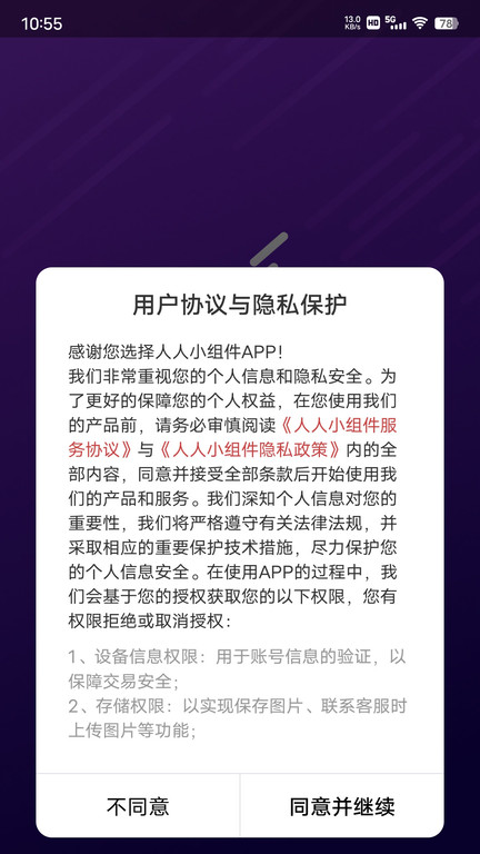 人人小组件app