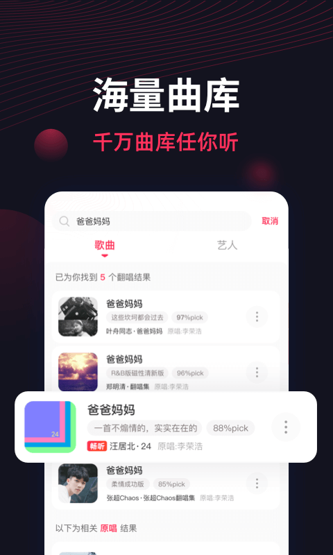 翻茄音乐平台