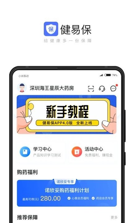 健易保药店版app手机版