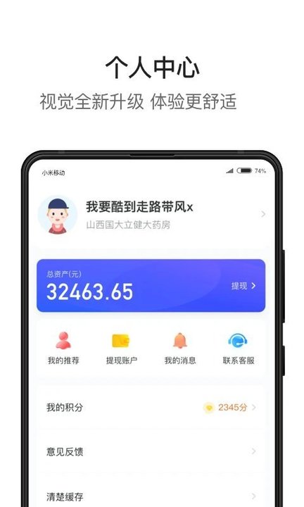 健易保药店版app手机版