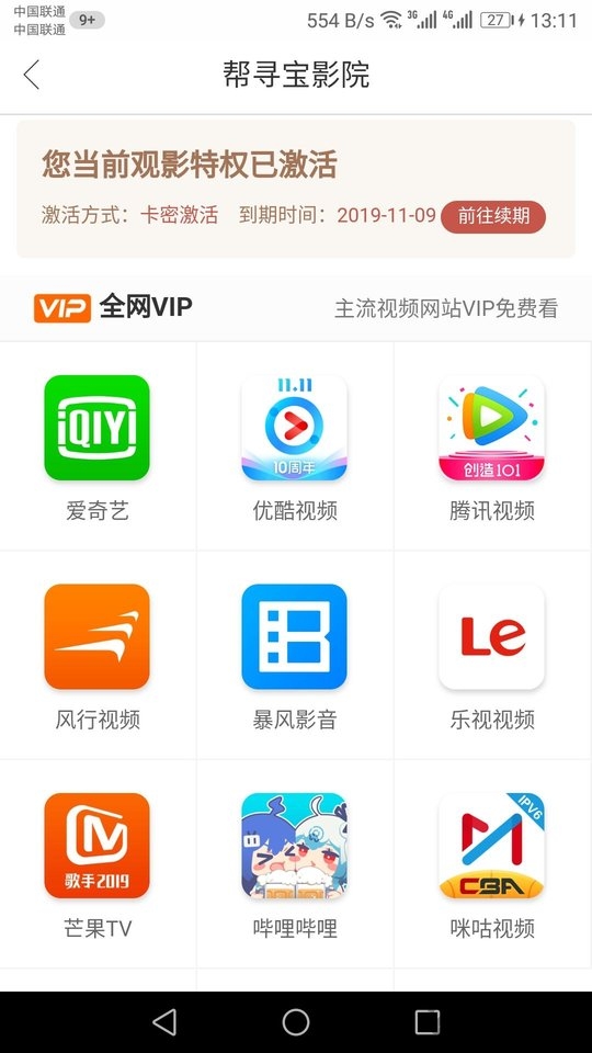 帮寻宝app