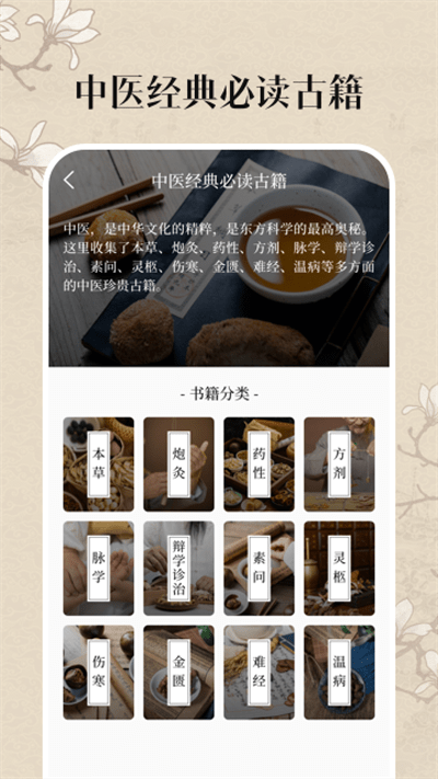 中医养生古籍app