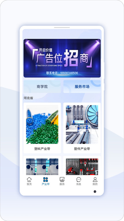 益商云app