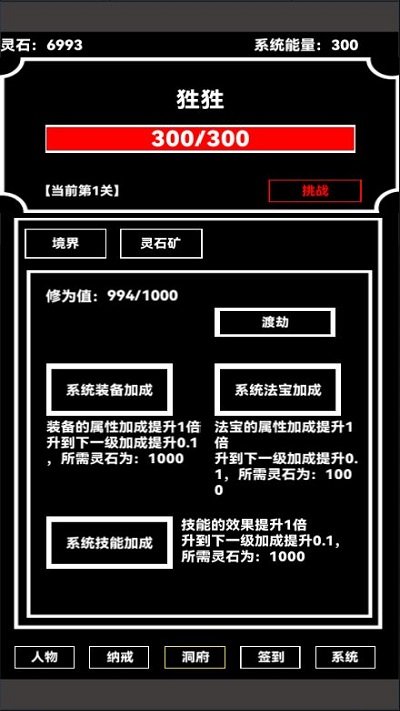 点击修真手机版