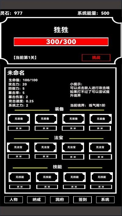 点击修真手机版