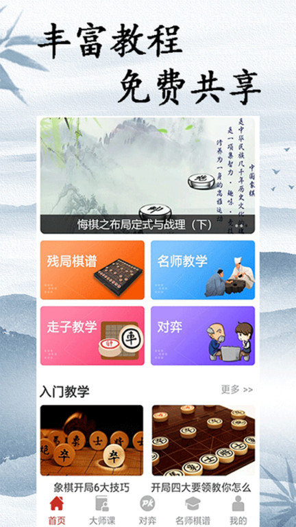 象棋大师对弈app(改名中国象棋大师)