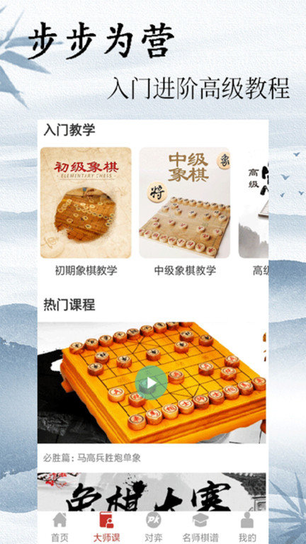 象棋大师对弈app(改名中国象棋大师)