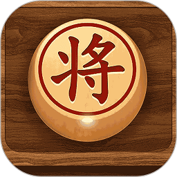 象棋大师对弈app(改名中国象棋大师)