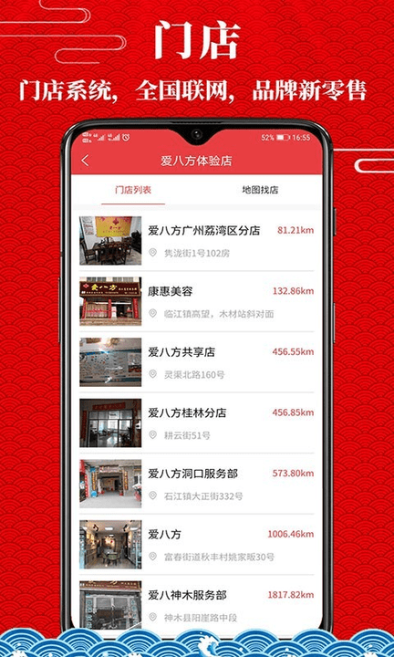 爱八方商城APP