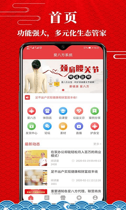 爱八方商城APP