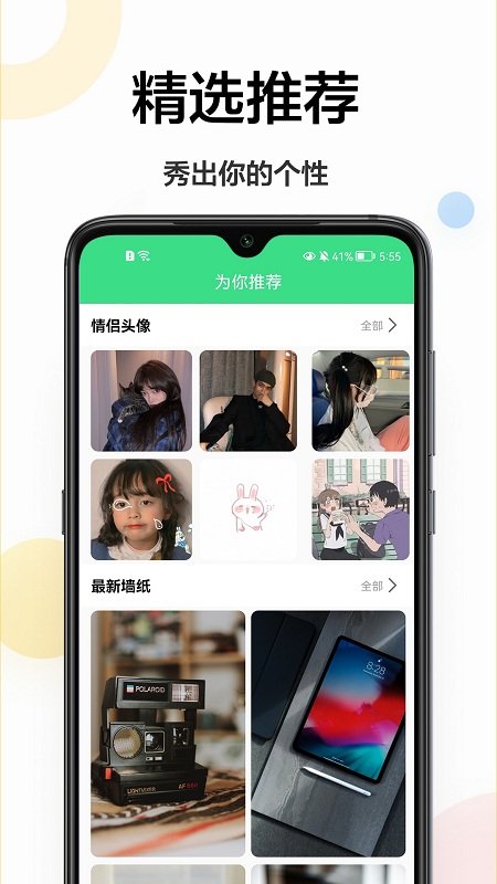 最美画报app