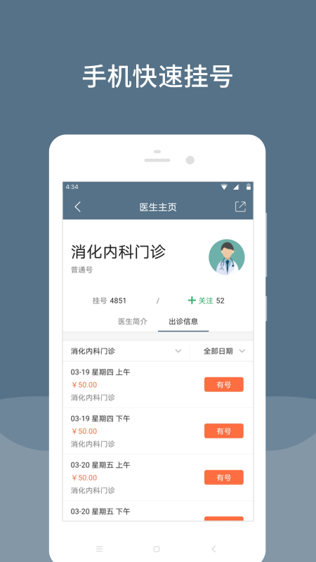 空军总医院挂号app