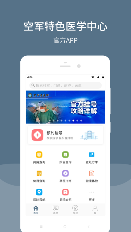 空军总医院挂号app