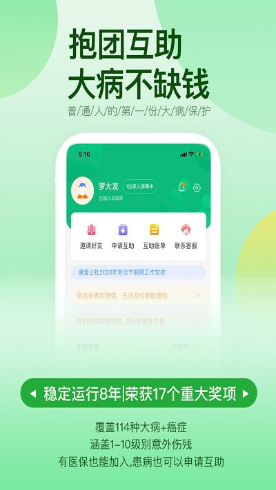 康爱公社app