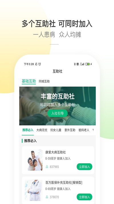 康爱公社app