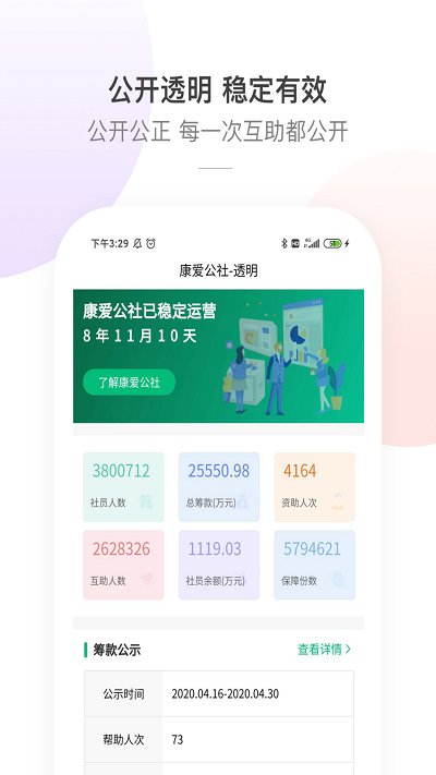 康爱公社app