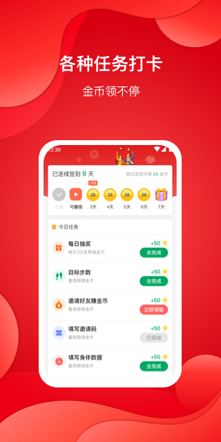 步数赚app