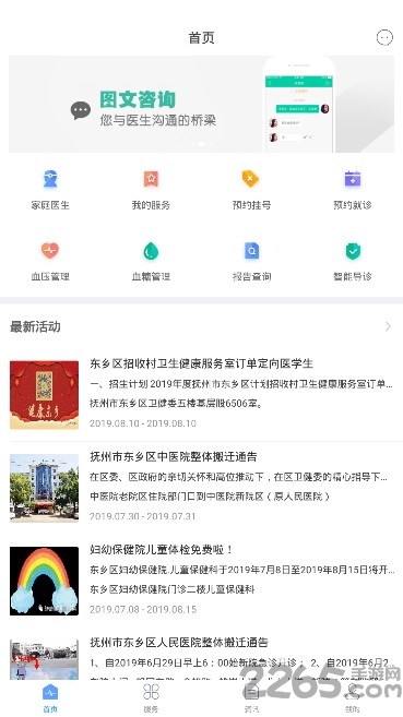 健康东乡app