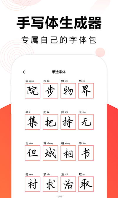 毛钢字帖app