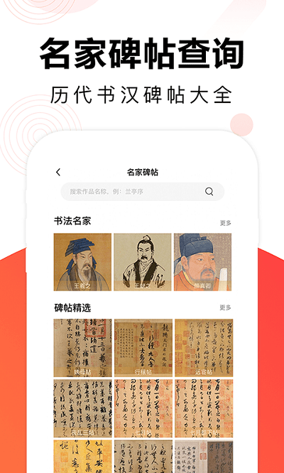 毛钢字帖app