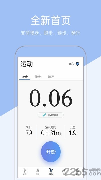 运动健康计步器app