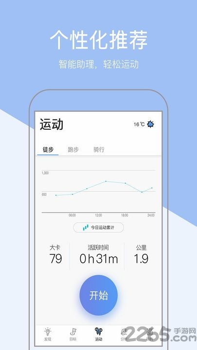 运动健康计步器app