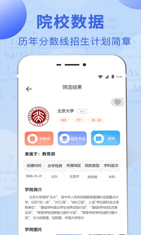 高考志愿大全app(改名掌上高考)