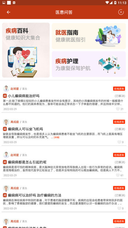 癫痫治疗全书app