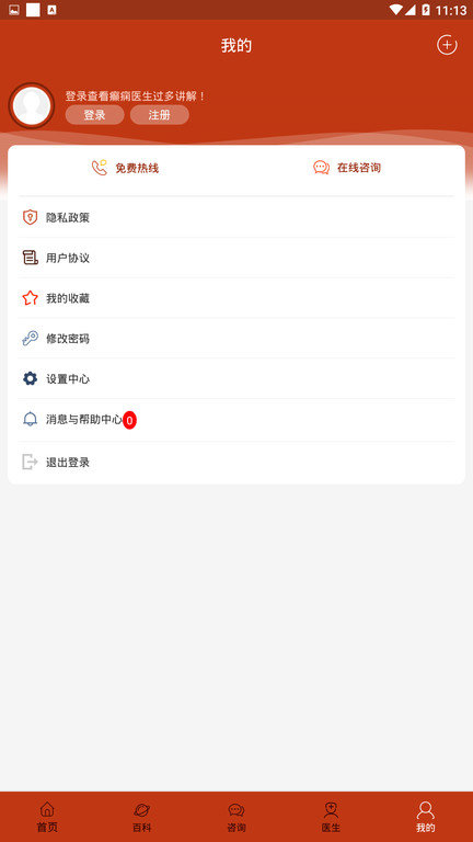 癫痫治疗全书app